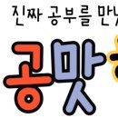 공맛학원