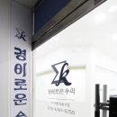 경이로운수학학원