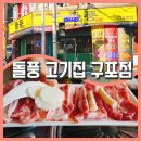 구포돼지갈비구포점 이미지