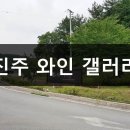 와인갤러리 - 관악구 남부순환로 1592 | 와인갤러리
