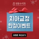명동치과기공소 | [수능이벤트] 수능이벤트 치아교정/치과할인/치과이벤트 정보!!
