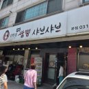 신현경짬뽕천국 | 백석맛집 신현경 짬뽕 샤브샤브