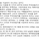 보험금을 지급하지 아니하는 경우[장수축하금부연금설계부부금슬보험, 판매기간 : 1989-10-04 ~ 1991-08-31] 이미지