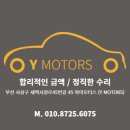 Y모터스(와이모터스) 이미지
