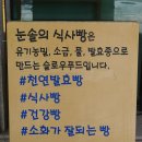 128 | 김천 빵집 추천 부곡동 베이커리 눈솔 속이 편한 빵 맛집