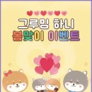 그루밍 하니 이미지