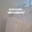 예온치유힐링센터 이미지