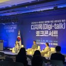송옥수 | [대구디지털혁신진흥원] IT 기업 취준생을 위한 네트워킹 행사, 디지톡 토크콘서트 ｜ 배달의 민족...
