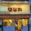 번동떡볶이 | 수유 떡볶이 맛집 찾는다면? 수유 단무지 즉석떡볶이 솔직 후기(수유역 즉석떡볶이 추천)