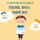 리드101서초학원