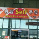 용담주유소 이미지
