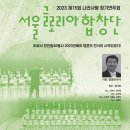 11월8일(수)글로리아합창단음악회-세종M씨어터 이미지