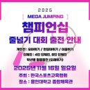 경희대 퍼스트 부부태권도 | 메가점핑줄넘기대회 - 주말줄넘기팀, 경희대 퍼스트 부부태권도 일반부(유치부,초등부) 출전! 전원 입상!