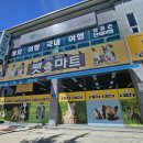 펫마트전주평화점