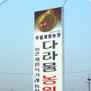 다라물농장 이미지