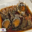 씨유 마석역점 | 화도읍 마석역맛집 후기 비린 맛 없는 남양주간장게장맛집 쌍둥이 명품 간장게장