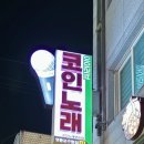 아이러브코인노래연습장 영등포구청점 이미지