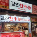 값진한우 이미지