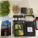 내돈내산 | 포항 구룡포 과메기 택배 맛집 추천 [하모니과메기] 산지직송 후기
