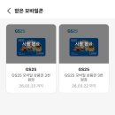 GS25 금산복수점 | 진짜 쉬운 앱테크 번개장터 꽃피우기(GS25상품권 공짜로 받는 법)