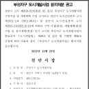부성개발
