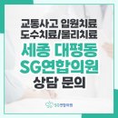 에스지연합의원 이미지