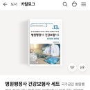 이공문화사 - 90918 | 2024 병원행정사, 건강보험사 합격 후기 : 공부방법/책추천/꿀팁 (보건의료정보관리사 병행행)