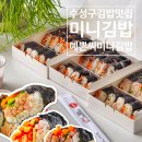 소풍김밥 | 대구 수성구 김밥 맛집 대구은행역 예쁨씨 미니김밥 본점 후기
