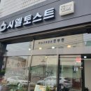 시엘토스트 이미지