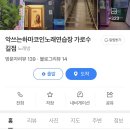 악쓰는하마코인노래연습장 가로수길점 이미지