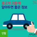 중고차 고를 때 꼭 체크리스트 7가지 이미지