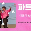파트너 /이용식&amp;원혁 이미지
