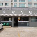 본칠백식당 이미지