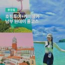 보물섬여행사 - 제주시 연삼로 27 | 푸꾸옥 보물섬 호핑투어 케이블카 남부 원데이 풀코스 완벽 후기