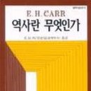 ＜2021 'B급 윤리'(사회-철학) -5＞ : E. H. 카의 ＜역사란 무엇인가＞(1) 이미지