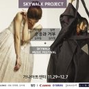 (주)스카이워크 이미지