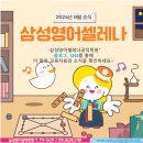 삼성영어셀레나호원호동학원 | 공덕 학원 9월 호 소식지