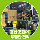 실버컴퓨터 | 용산 조립 PC 투명한 견적, 전자랜드 실버컴퓨터 후기