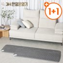 한일세탁소 | 한일온열기 그래핀 탄소 전기방석 쇼파 온열매트 전자파없는 소파 전기장판