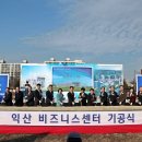 익산상공회의소 회장 이미지