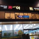 아람마트 교방점