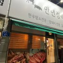 만년축산 이미지