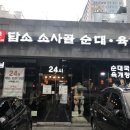 담소사골순대 수원인계점 네이버블로그
