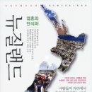 (책) (영혼의 안식처) 뉴질랜드, 사이먼 킴 지음 이미지