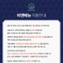 비엔베뉴