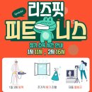 리즈핏 피트니스 이미지