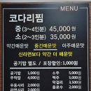 백덕장 코다리 수영본점 이미지