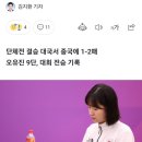 韓여자 바둑, 단체전 中에 패배… 값진 은메달 수확 이미지
