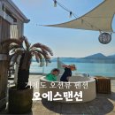 비비큐(BBQ)거제점 | 거제 독채펜션 오에스맨션 10인까지 가능한 프라이빗 풀빌라 솔직 후기