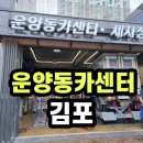 운양동카센터 이미지
